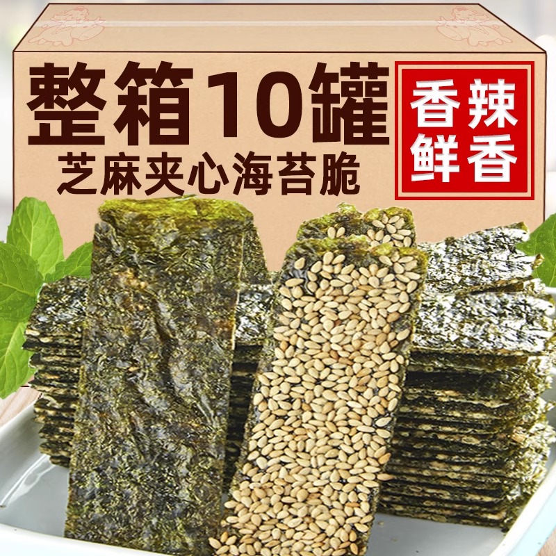 脆芝夹心海苔麻夹心海苔即食儿童小零食罐装孕妇休闲即食解馋小吃 零食/坚果/特产 即食鱿鱼零食 原图主图