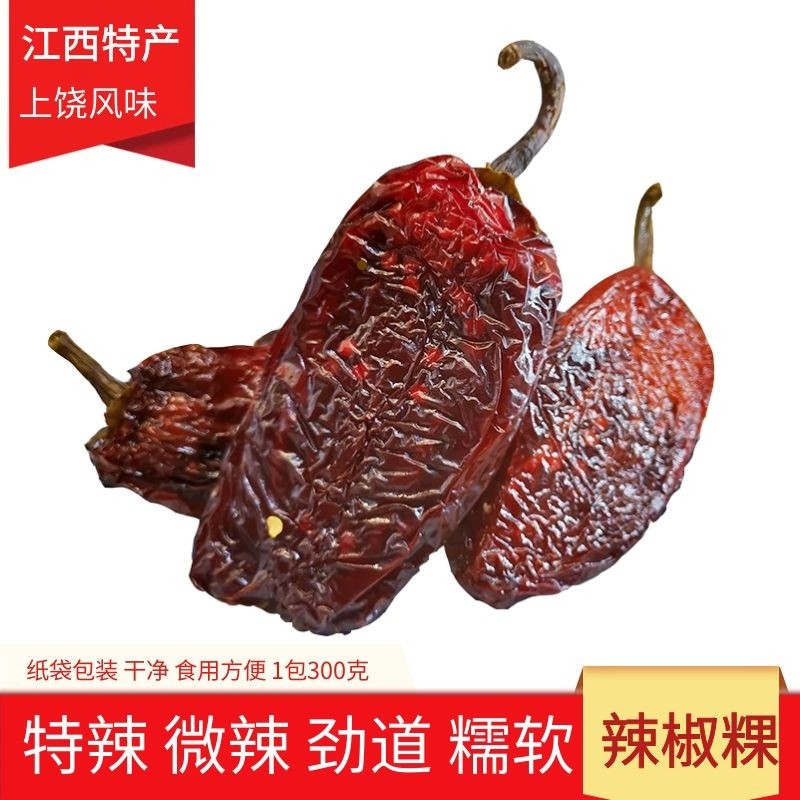 辣椒粿江西上饶特产南瓜干零食特微辣农家小吃小菜干辣椒脯辣椒果