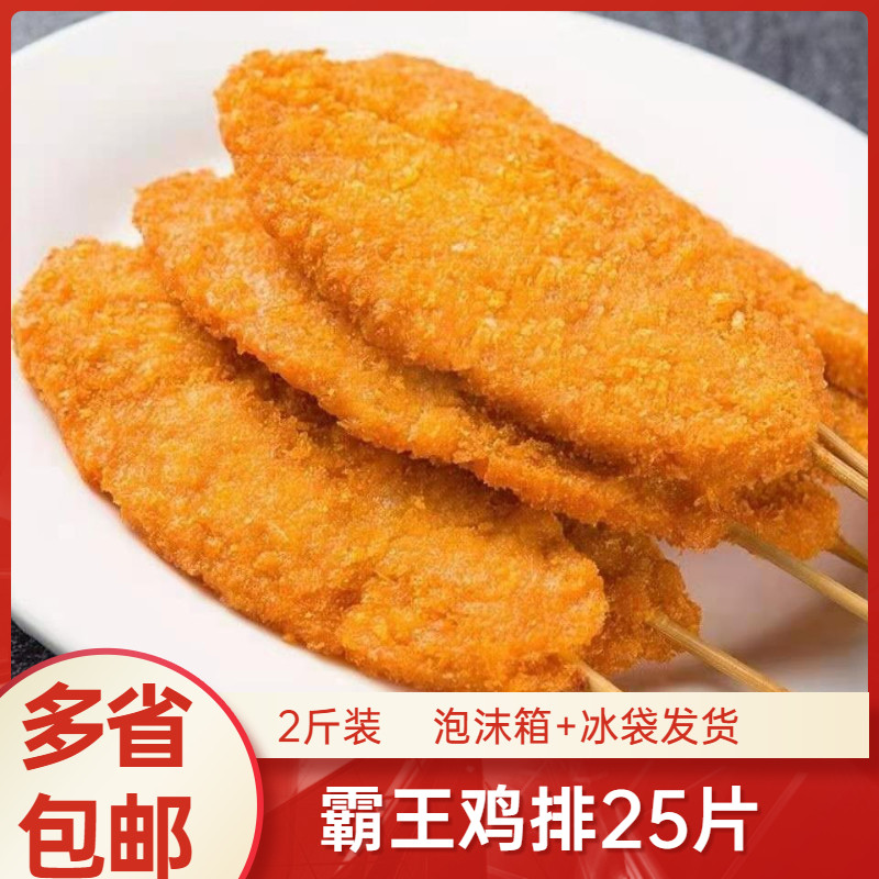 速冻油炸小吃霸鸡排 商用裹粉半成品鸡排串 香脆鸡排串小吃包邮
