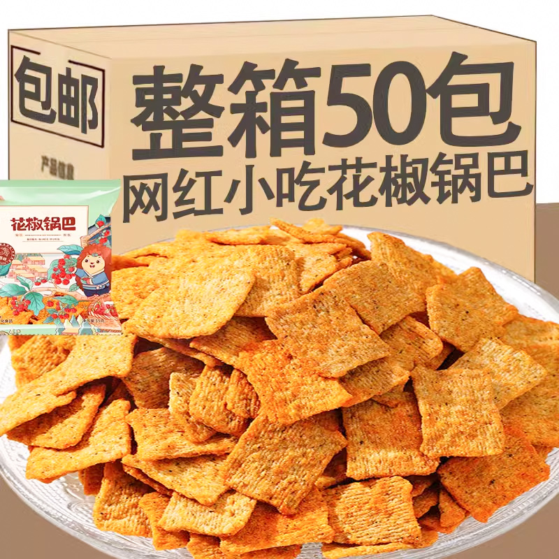 花椒锅巴单独小包装网红爆款零食晚上解馋小吃休闲食品