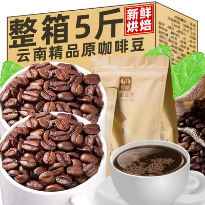 云南咖啡豆新鲜烘焙阿拉比卡意式浓缩咖啡现磨家用小粒咖啡豆商用