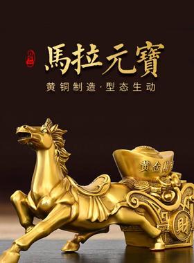 纯铜马拉元宝摆件马拉车生肖马客厅书房办公室桌装饰大号马到成功