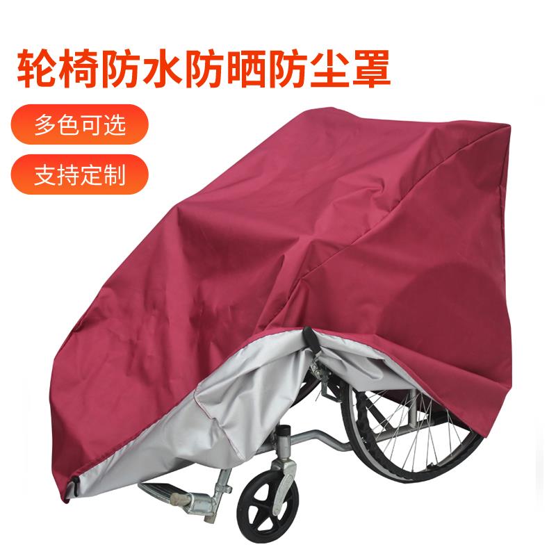 轮椅防尘罩套老人手推轮椅防雨罩防水防晒床包子盖布包邮定制