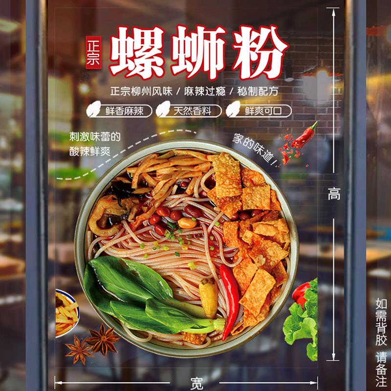 创意螺蛳粉广告贴画饭店小吃店玻璃门橱窗装饰布置贴纸墙贴自粘图片
