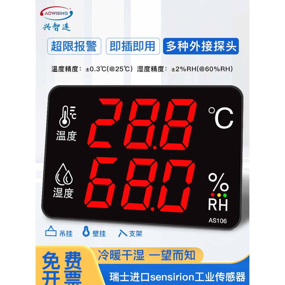 温湿度计工业级高精度大屏幕仓库工厂房带探头报警显示仪器AS106A