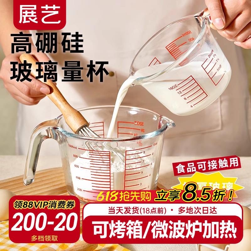 展艺宽口量杯带刻度手柄玻璃计量奶茶店专用厨房面粉烘焙工具家用