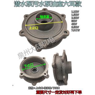 15KW 排污水泵油室WQ潜水泵配件连接件2.2 5.5 ZWQ轴承座 7.5