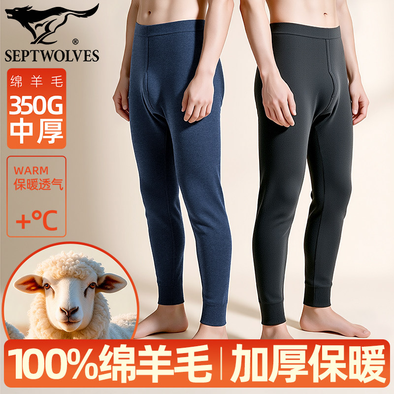 七匹狼澳洲进口羊毛裤男士加厚秋冬打底裤重磅秋裤抗起球睡裤保暖