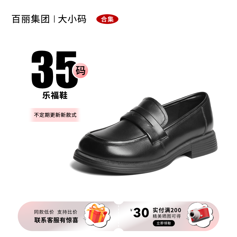 【35码】英伦风乐福鞋复古单鞋百丽集团品牌合集小皮鞋平底鞋新款,女鞋,乐福鞋（豆豆鞋）,淘宝优惠券,粉丝福利购,淘宝优惠卷