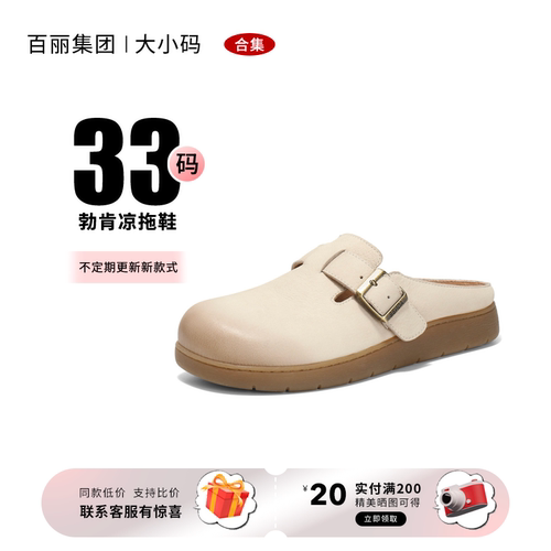 百丽集团品牌合集柔软舒适女拖鞋