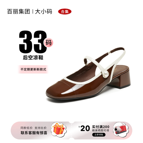 33码百丽集团品牌合集女鞋单凉鞋