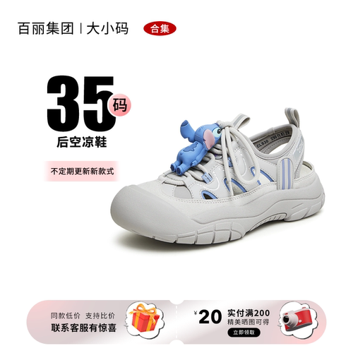 35码百丽集团品牌合集女鞋凉拖鞋