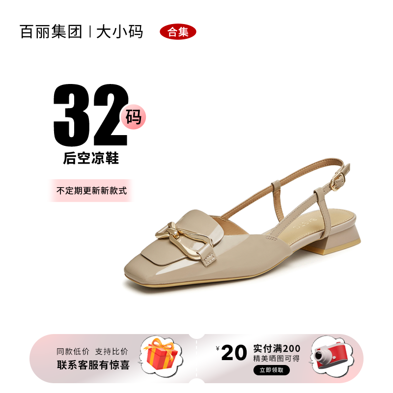 【32码】乐福凉鞋百丽集团品牌合集2025年夏季粗跟包头后空女凉鞋