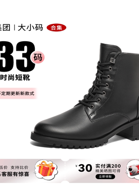 【33码】时尚短靴百丽集团品牌合集女鞋弹力靴厚底马丁靴粗跟显瘦