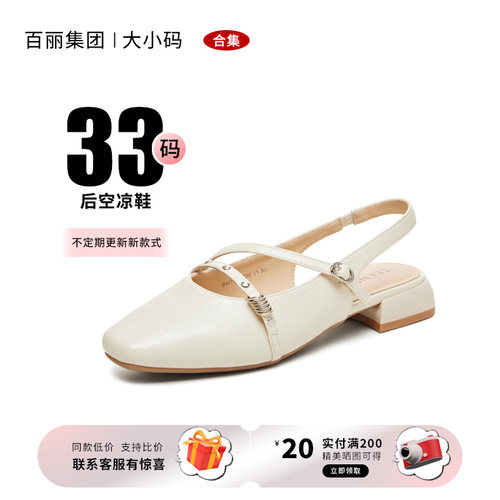 33码百丽集团品牌合集女鞋单凉鞋