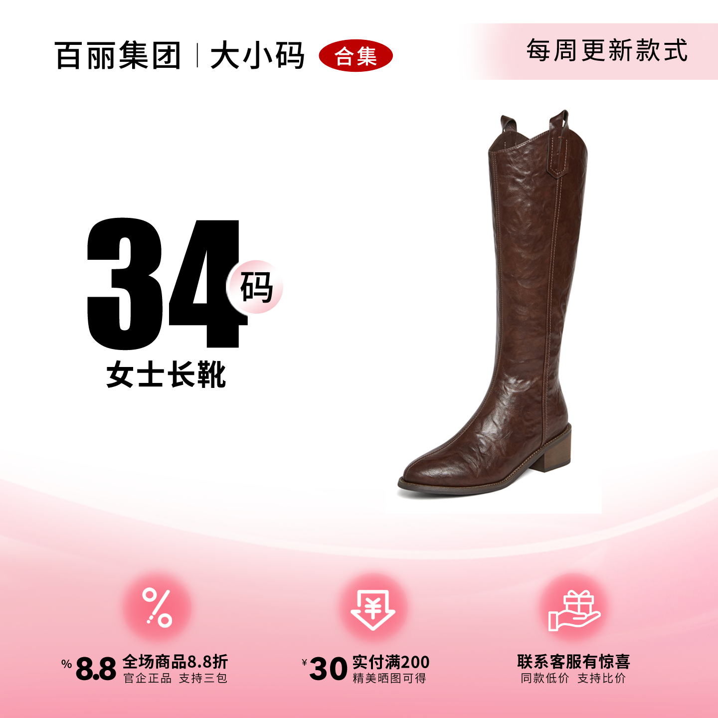 百丽集团品牌合集女鞋时尚骑士靴