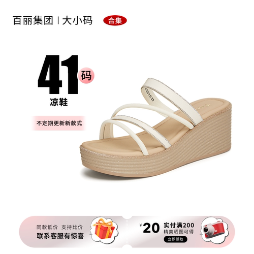 41码百丽集团品牌合集女鞋凉拖鞋