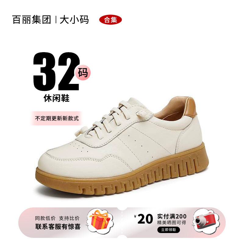 【32码】休闲鞋女百丽集团品牌合集厚底小白鞋软底皮鞋复古单鞋 - 实物图