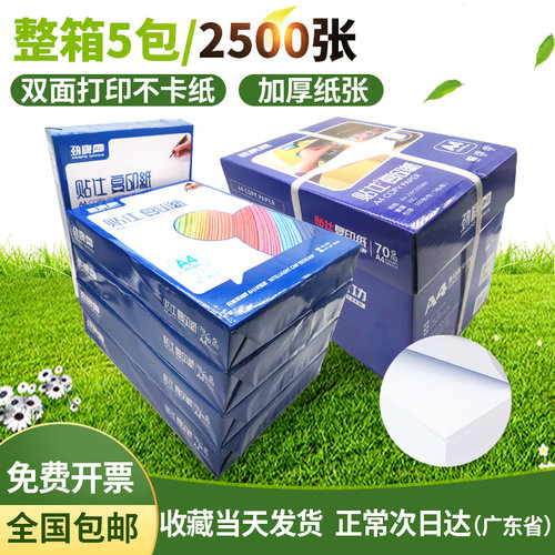 5张一箱80g包纸a4整箱a470g一包双面复印纸500打印纸草稿纸