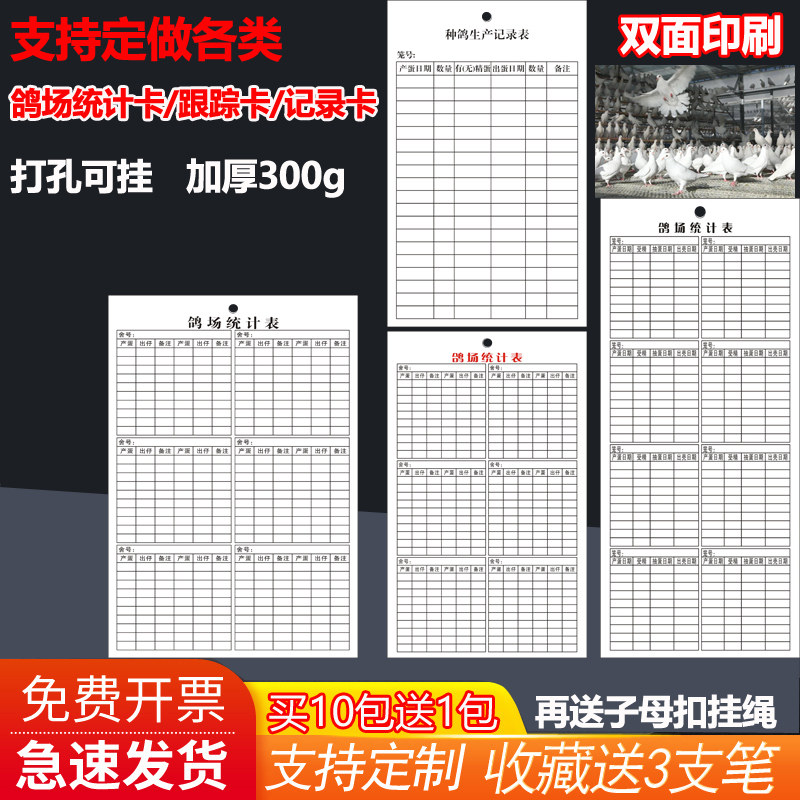 双面大款鸽场统计表种鸽生产记录表四层产蛋养殖白肉鸽登记卡定制