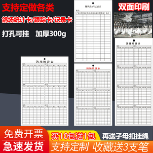 双面大款鸽场统计表种鸽生产记录表四层产蛋养殖白肉鸽登记卡定制