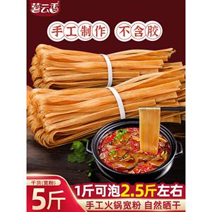 宽粉火锅川粉红薯干粉条5斤商用正宗粉皮干货麻辣烫火锅食材
