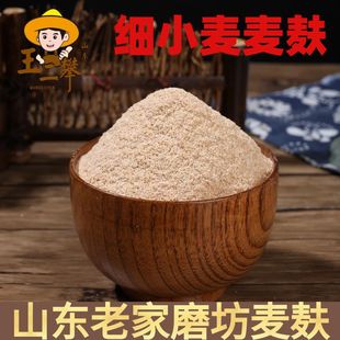 【细小麦麦麸皮】热敷食用做杂粮面食山东农家麦麸皮新鲜麦麸子