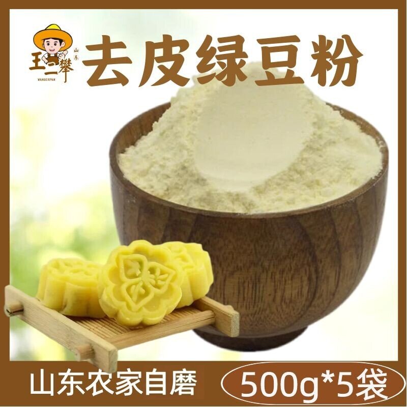 【纯去皮绿豆面粉】农家自磨绿豆粉 绿豆糕煎饼果子面条原料
