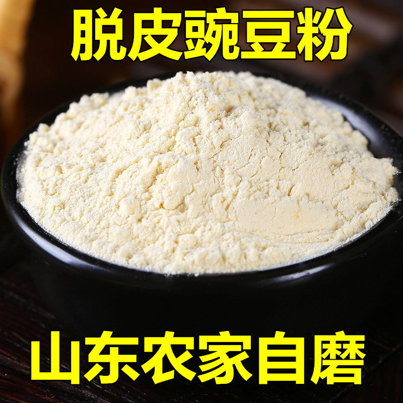5斤【纯脱皮豌豆粉】去皮纯豌豆粉豌豆面黄凉粉稀豆粉