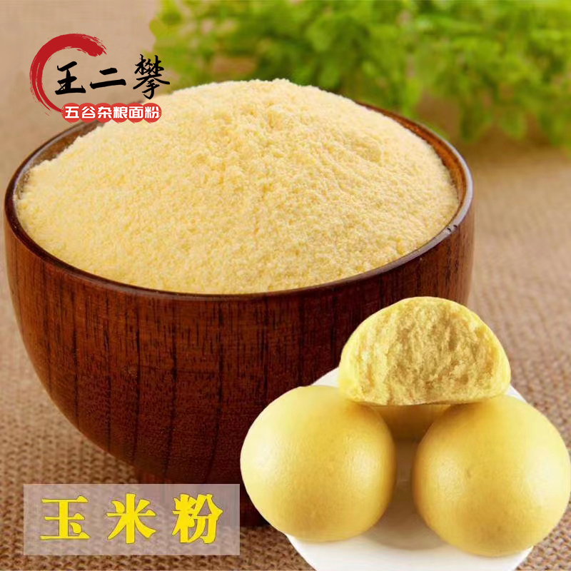 5斤【纯玉米粉】玉米面粉煎饼馒头饼子窝窝头苞米面粉杂粮面粉
