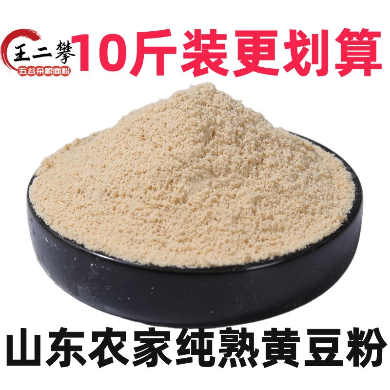 【10斤纯熟黄豆粉】山东农家自磨豆乳驴打滚糍粑烧烤干料原味家用