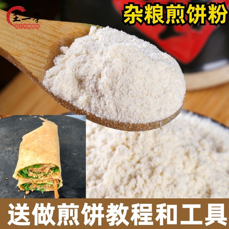 山东杂粮煎饼粉煎饼果子粉煎饼专用粉黄豆粉杂粮面粉绿豆粉