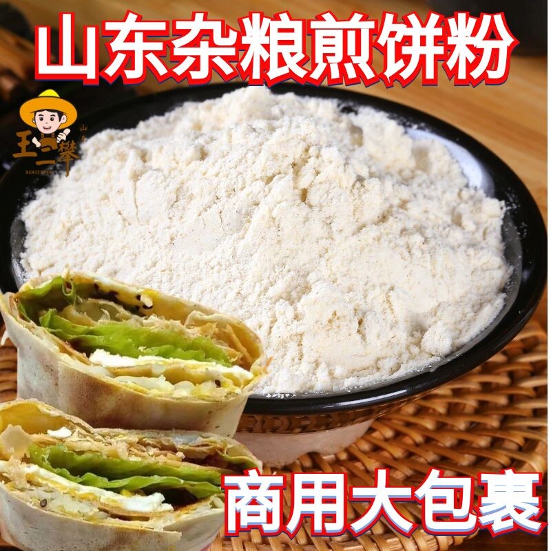 【50斤杂粮煎饼粉】山东杂粮煎饼专用粉煎饼果子粉煎饼专用粉