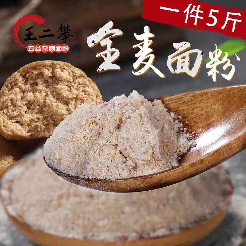 家用纯全麦粉农家粗粮