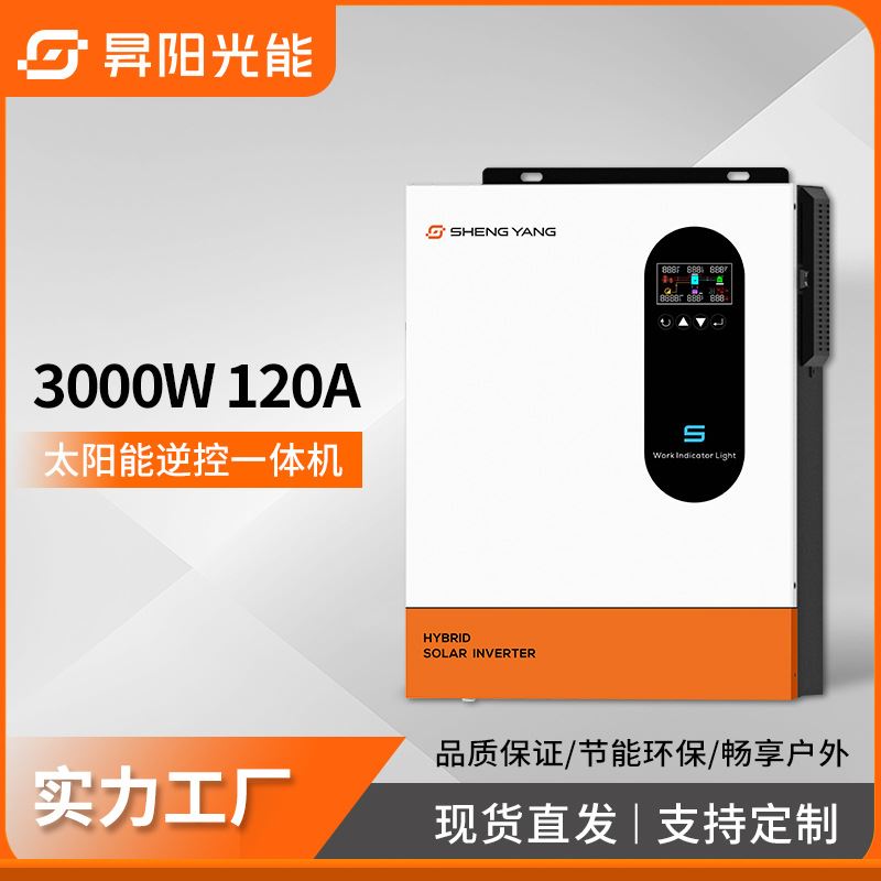 3000120家用太阳能光伏混合离并网充电控制逆变器一体机价格