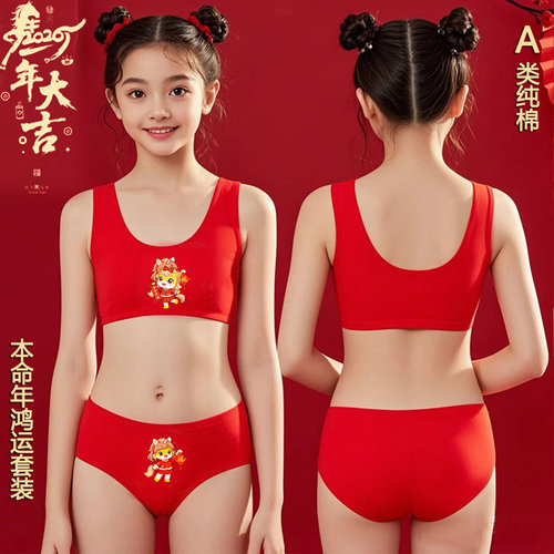 女孩本命年马年棉发育红内衣背心