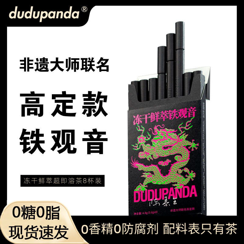 dudupanda冻干鲜萃安溪铁观音茶