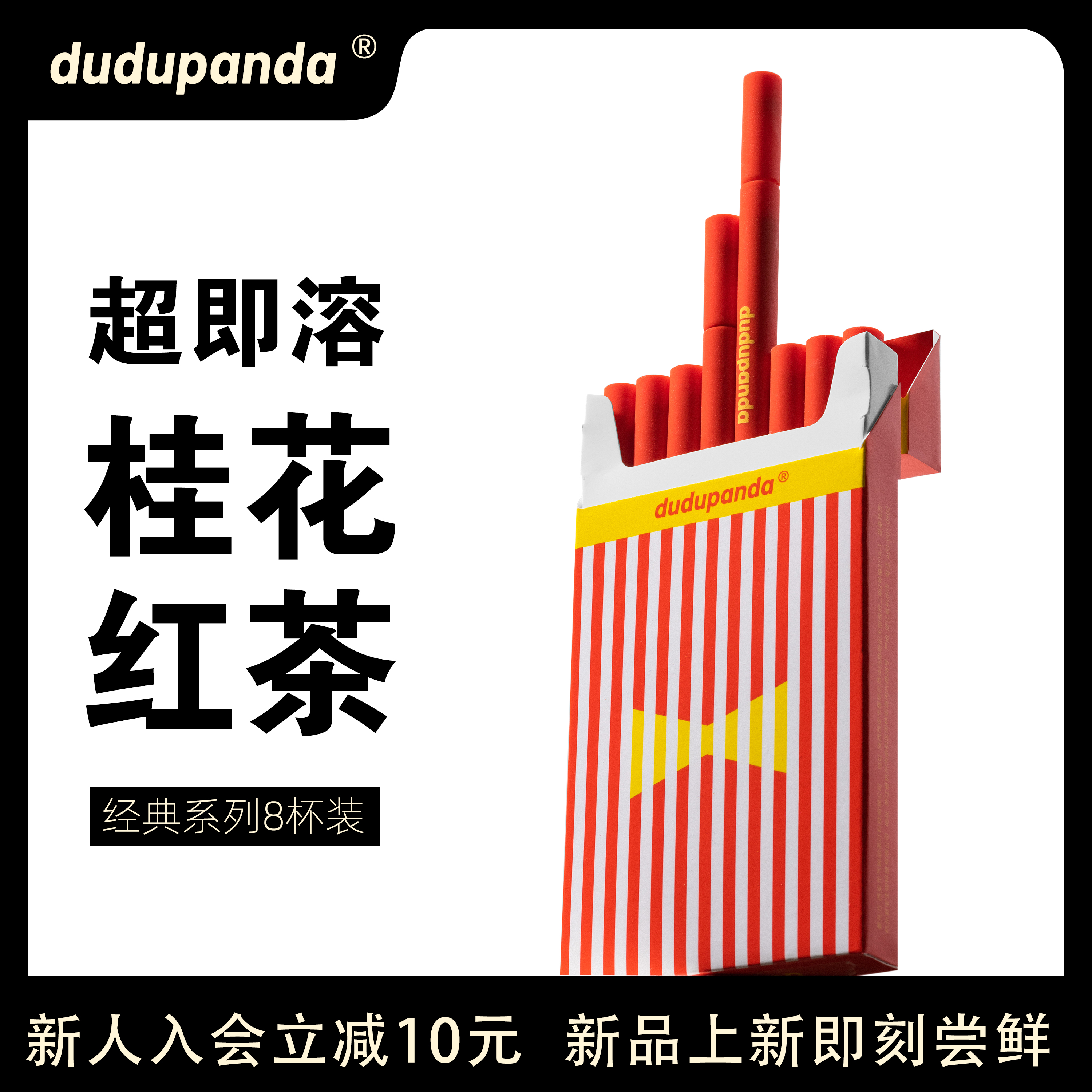 dudupanda精萃即溶桂花红茶粉冻干冷萃茶粉冷泡茶加奶咖煮茶即溶