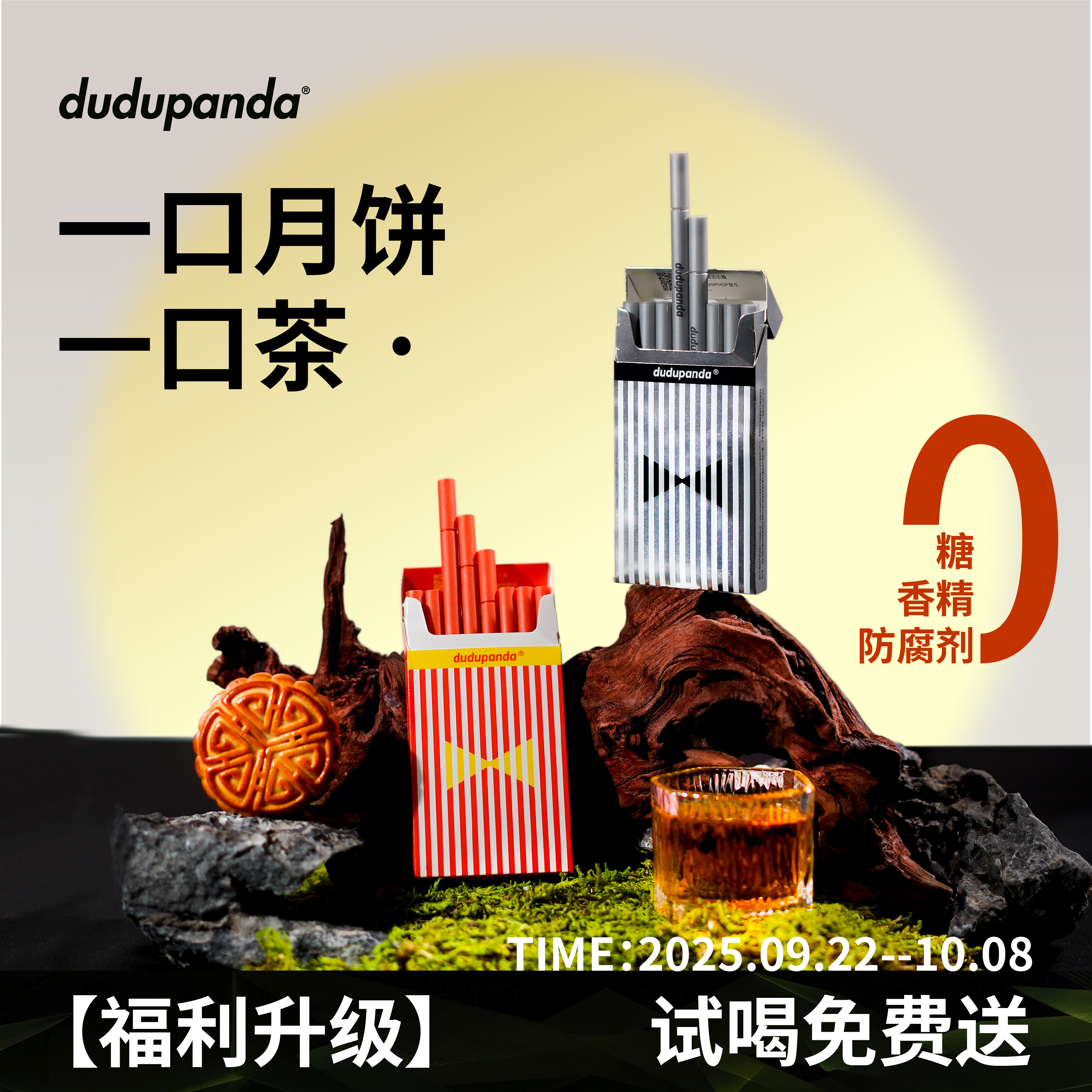 dudupanda中秋礼赠冻干鲜萃茶