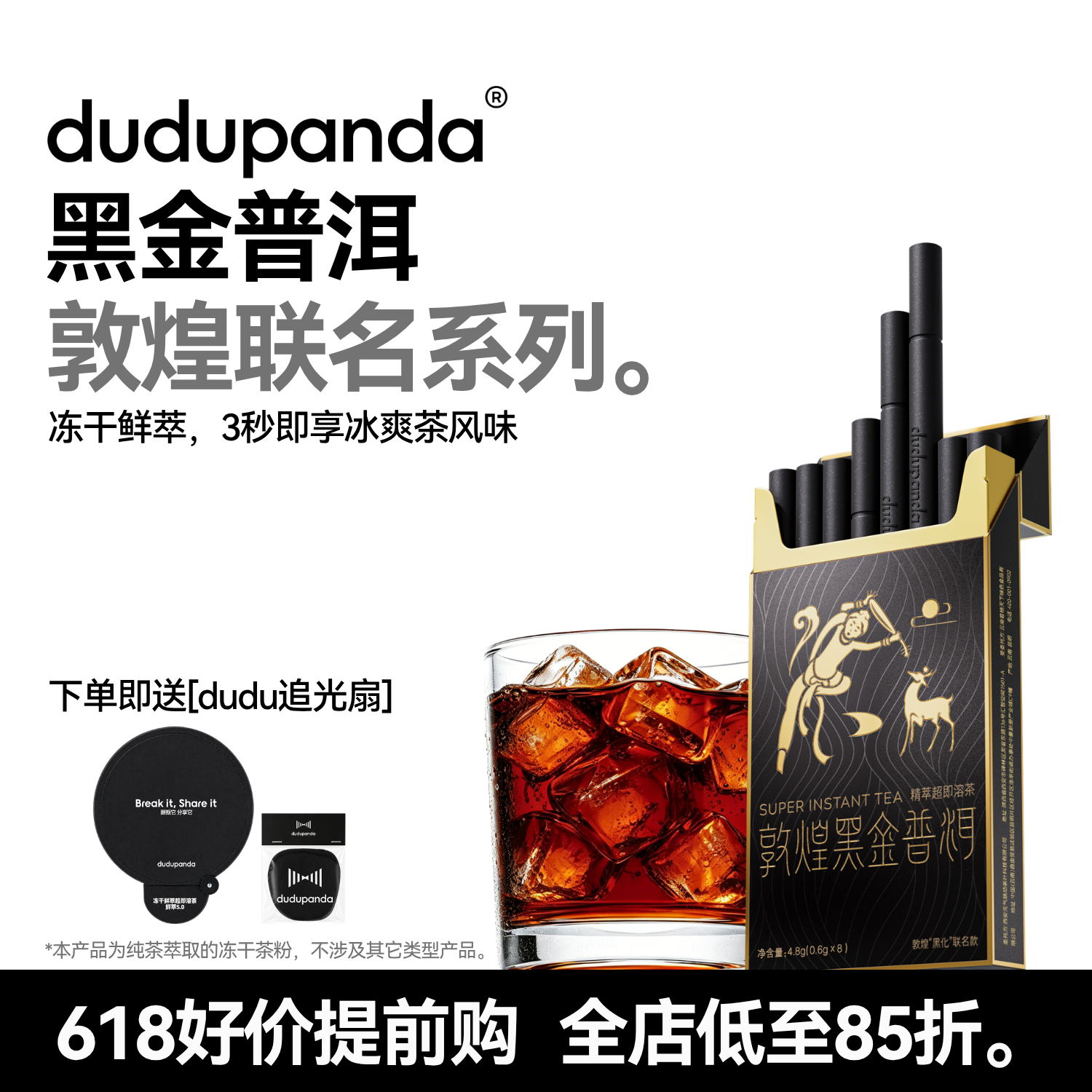 dudupanda敦煌黑金普洱精粹即溶茶冻干茶粉 无糖冷热速溶茶粉