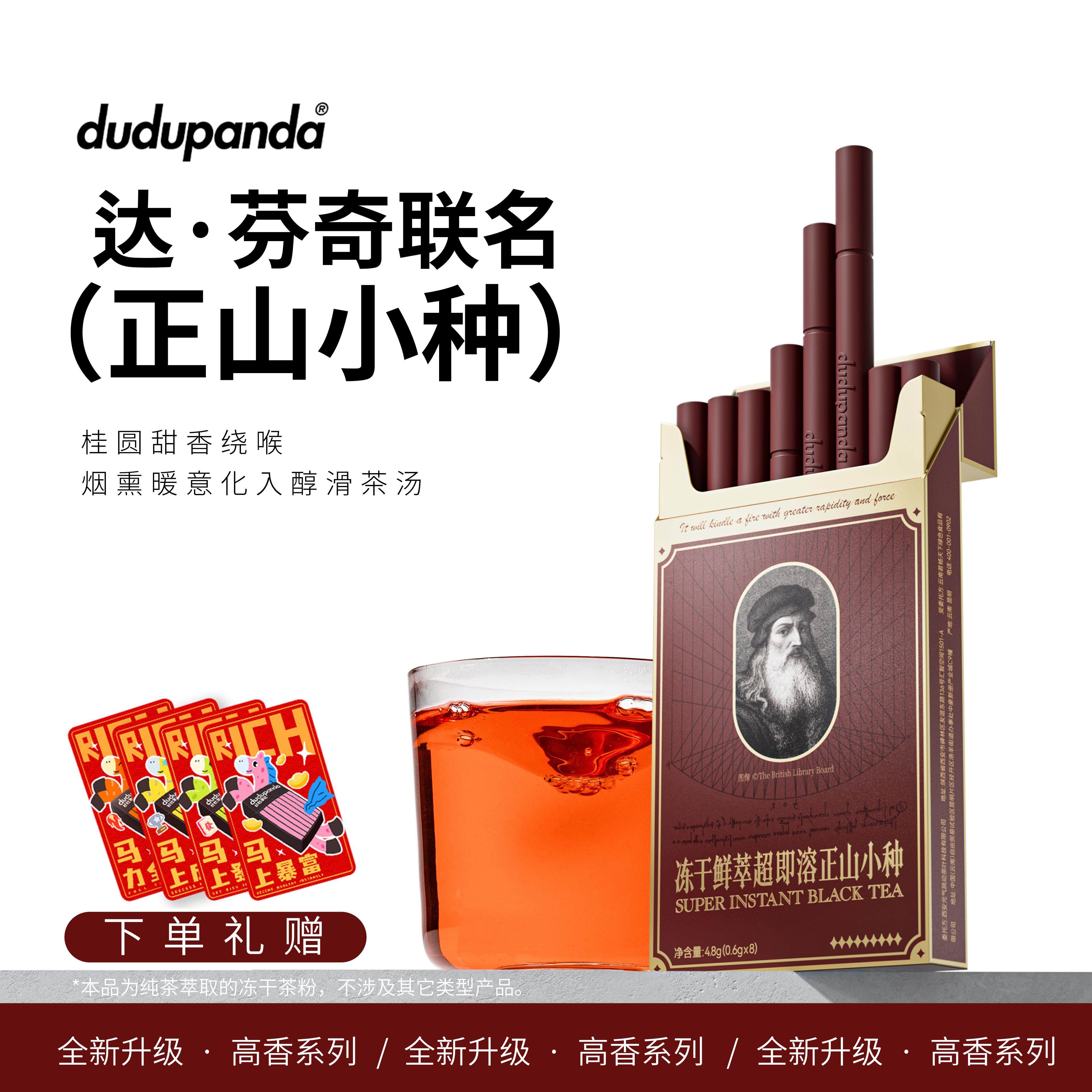 dudupanda精萃超即溶正山小种红茶大英图书馆联名冻干茶粉冷泡茶,茶,茶粉/茶膏/茶精/茶液/茶蜜,淘宝优惠券,粉丝福利购,淘宝优惠卷