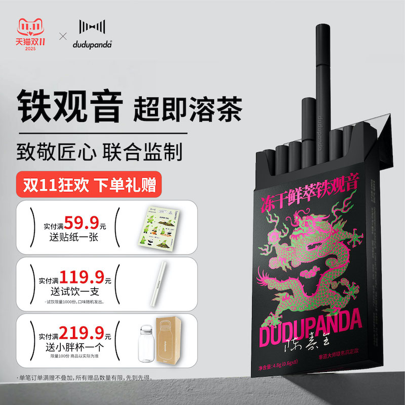 dudupanda冻干鲜萃安溪铁观音茶