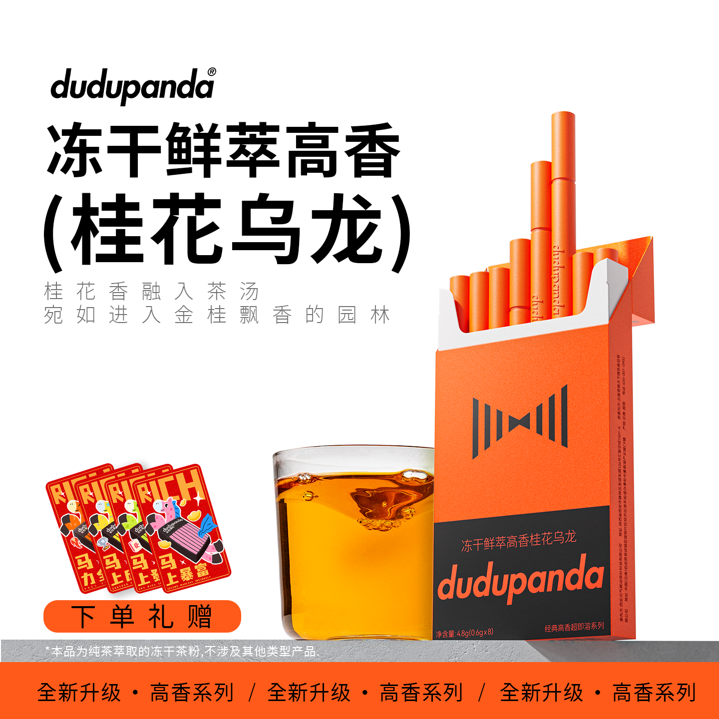 dudupanda冻干鲜萃高香桂花乌龙茶粉精萃即溶冷泡茶茶珍速溶茶,茶,茶粉/茶膏/茶精/茶液/茶蜜,淘宝优惠券,粉丝福利购,淘宝优惠卷