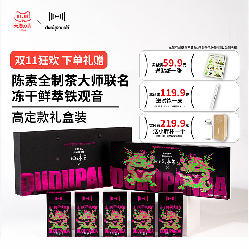 dudupanda冻干鲜萃茶铁观音礼盒