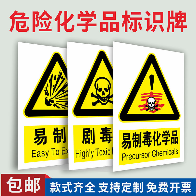 危险化学品仓库警示牌易制毒易制爆化学品存放处严禁烟火禁止入内易燃