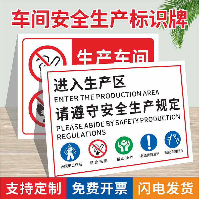 进入生产区佩戴劳保用品遵守生产规定标识牌厂区路段减