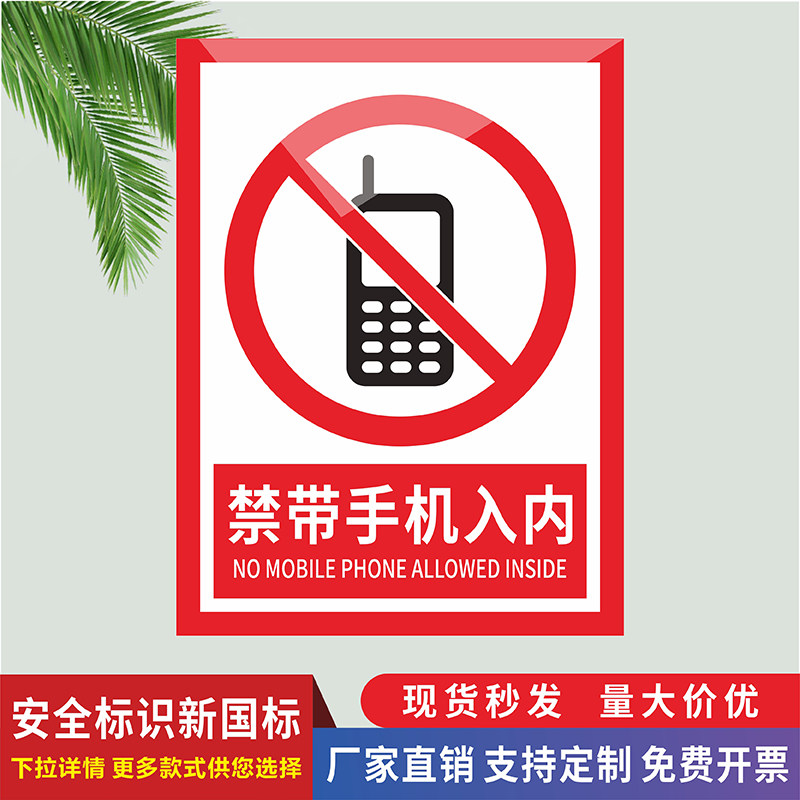 手机电子产品提示牌学校驾校考场警示标贴涉密场所禁止拍照录像标牌