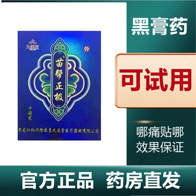 【30贴69元可试用】苗帮正极
