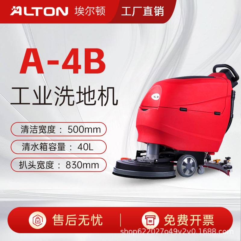A-4B小型手推式工业洗地机厂家商用车间仓库餐厅饭店超市车间