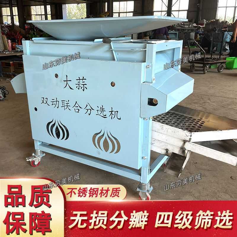 大蒜分选机家用小型电动剥蒜脱皮一体机全自动去泥分级筛选打蒜器